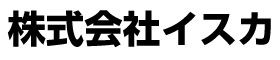 株式会社イスカ